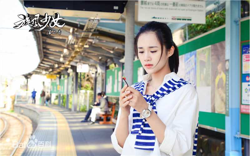 安悦溪(Yue Xi An)在《旋风少女第二季》戚百草中的