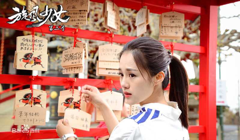 安悦溪(Yue Xi An)在《旋风少女第二季》戚百草中的