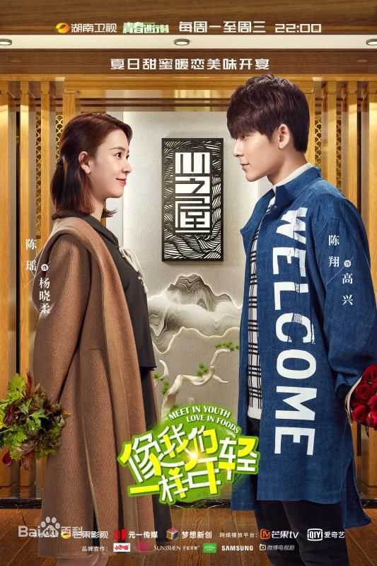 陈翔(Sean)在电视剧《像我们一样年轻》中的