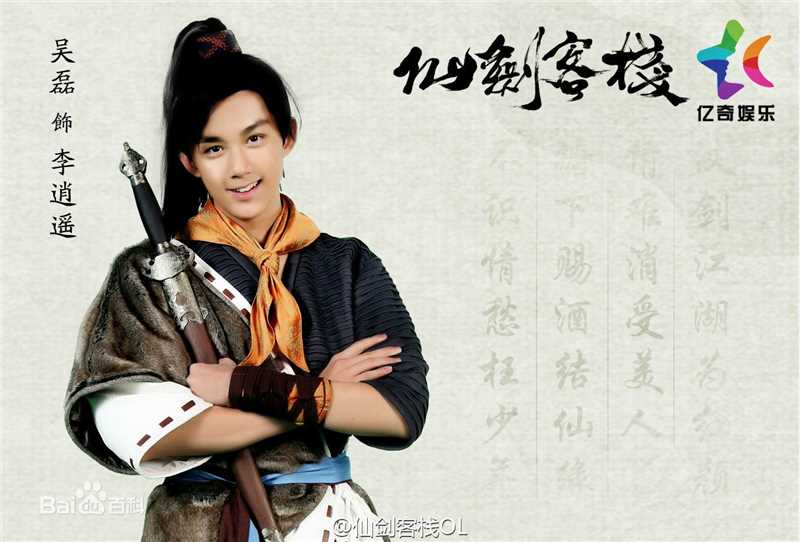 最新吴磊(Leo)在《仙剑客栈》李逍遥中的壁纸