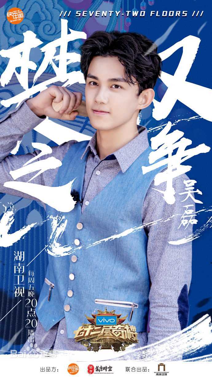 最新吴磊(Leo)在《七十二层奇楼》中的壁纸