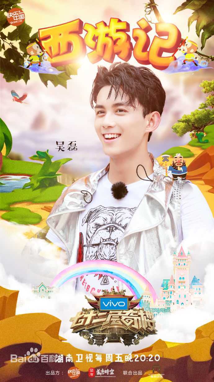 最新吴磊(Leo)在《七十二层奇楼》中的壁纸