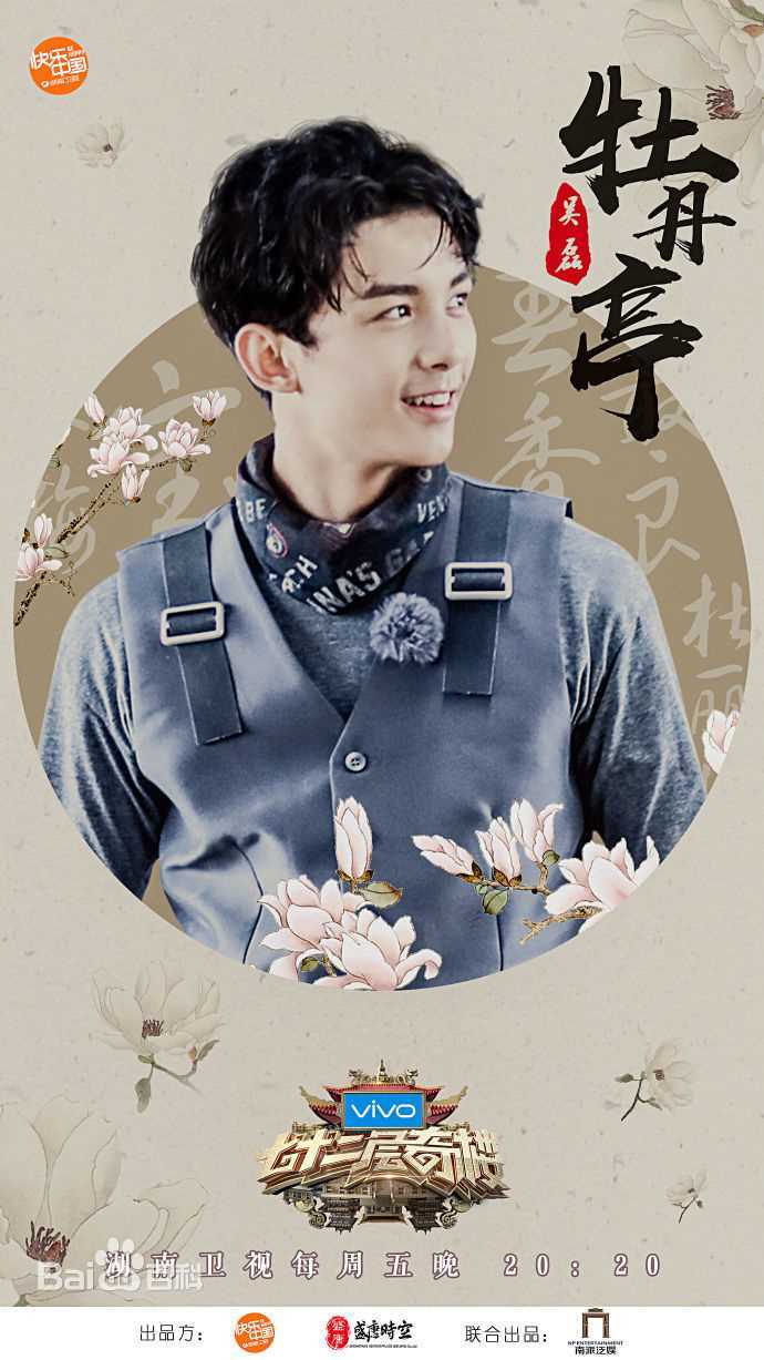 最新吴磊(Leo)在《七十二层奇楼》中的壁纸