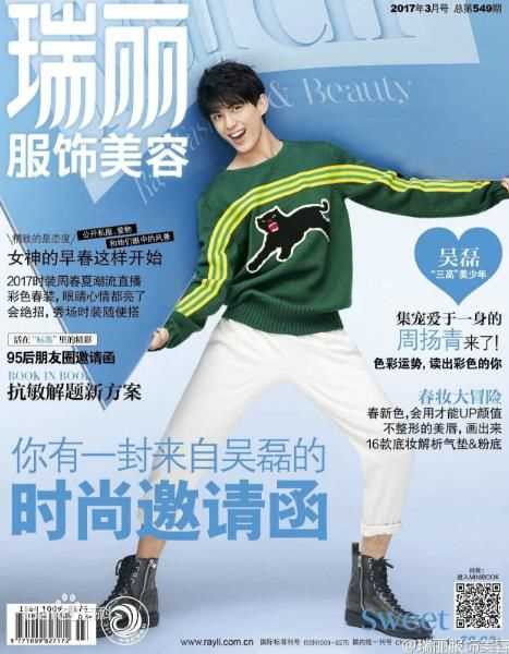 最优质吴磊(Leo)在《瑞丽服饰美容 》中的相册