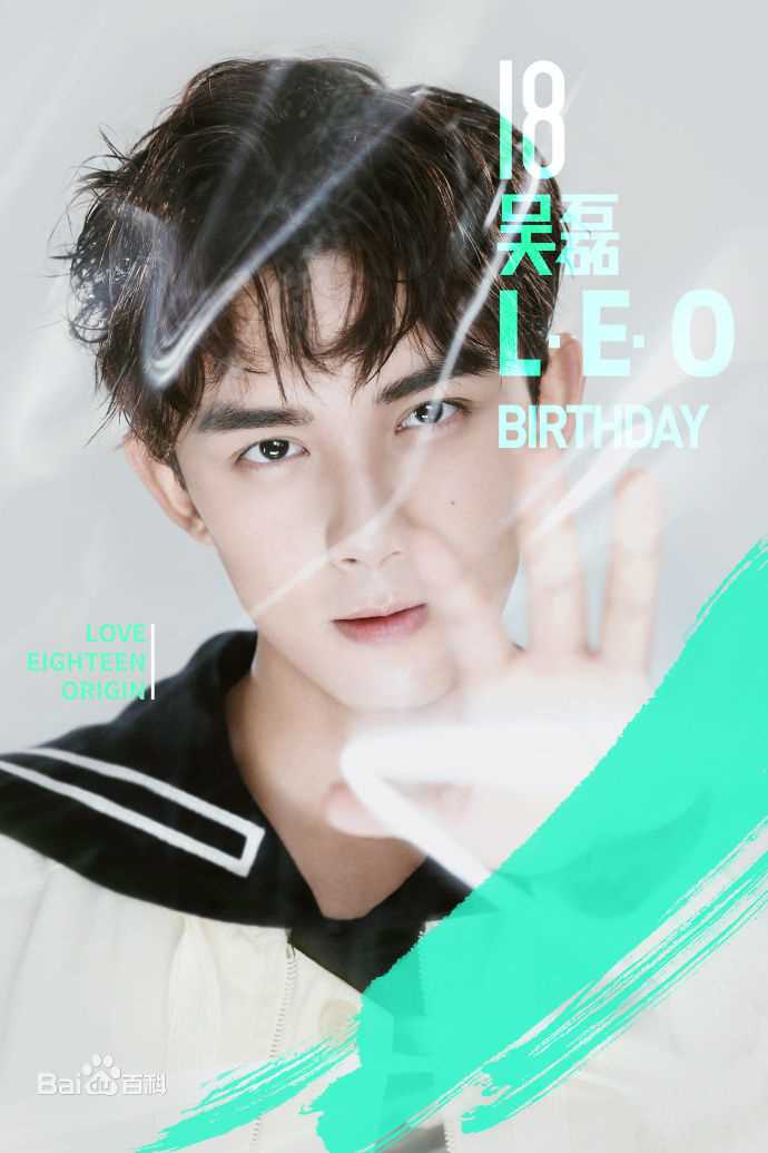 吴磊(Leo)18岁成人礼图册