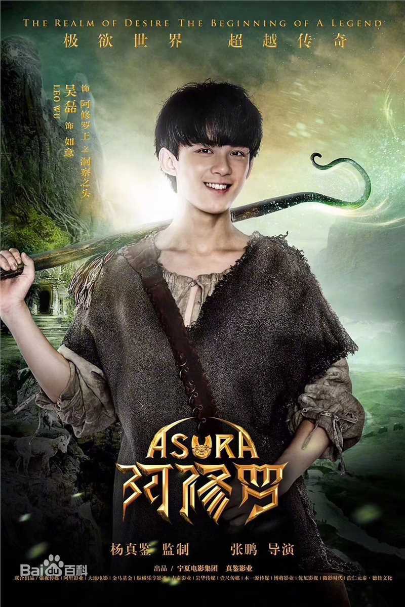 最优质吴磊(Leo)在《阿修罗》如意中的相册