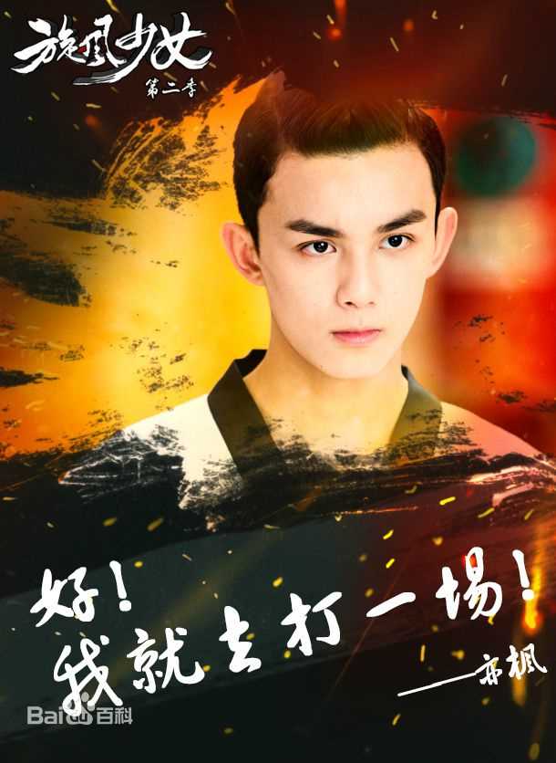 精选吴磊(Leo)在《旋风少女》胡亦枫中的图册