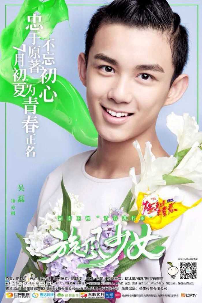 精选吴磊(Leo)在《旋风少女》胡亦枫中的图册