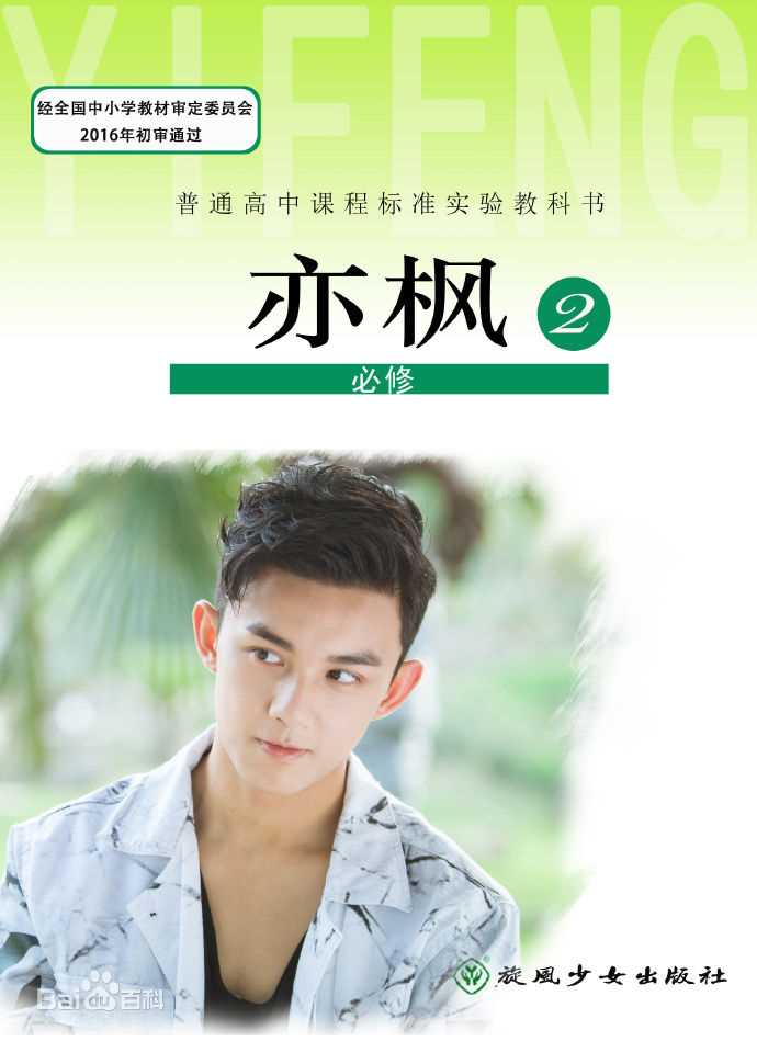 精选吴磊(Leo)在《旋风少女》胡亦枫中的图册