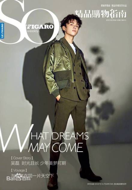 最新吴磊(Leo)在《精品购物指南》中的壁纸