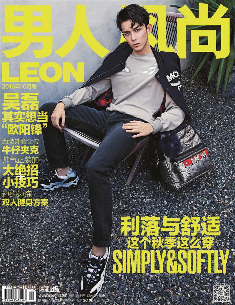 精选吴磊(Leo)在《男人风尚》中的图册