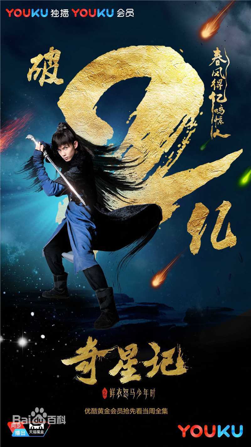最全吴磊 Leo 在 奇星记 饰展雄飞中的壁纸 万佳查