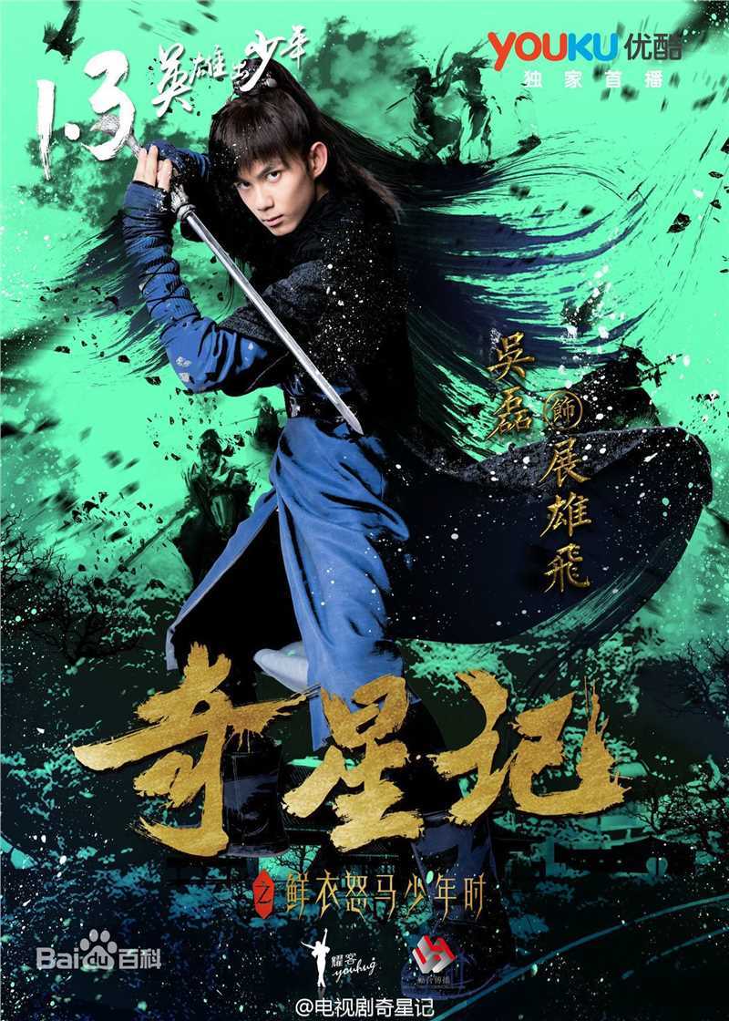 最全吴磊(Leo)在《奇星记》饰展雄飞中的壁纸