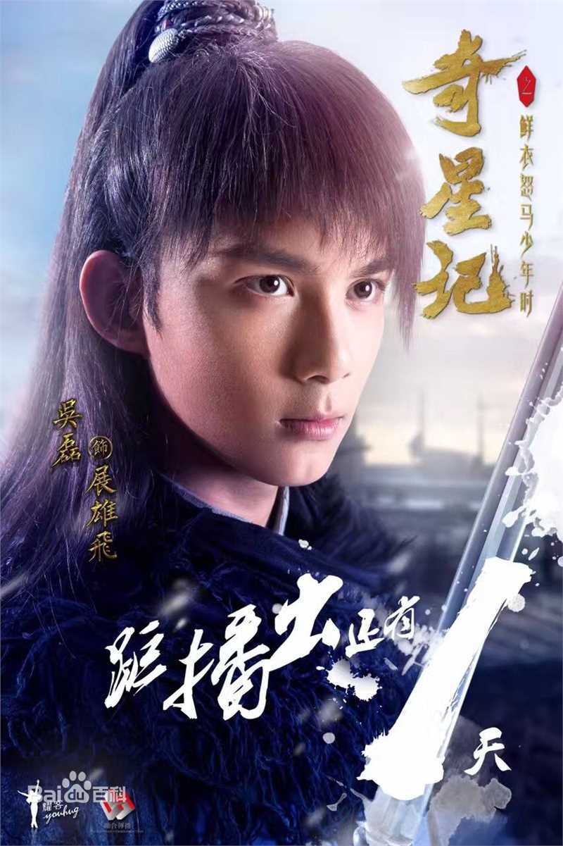 最全吴磊(Leo)在《奇星记》饰展雄飞中的壁纸