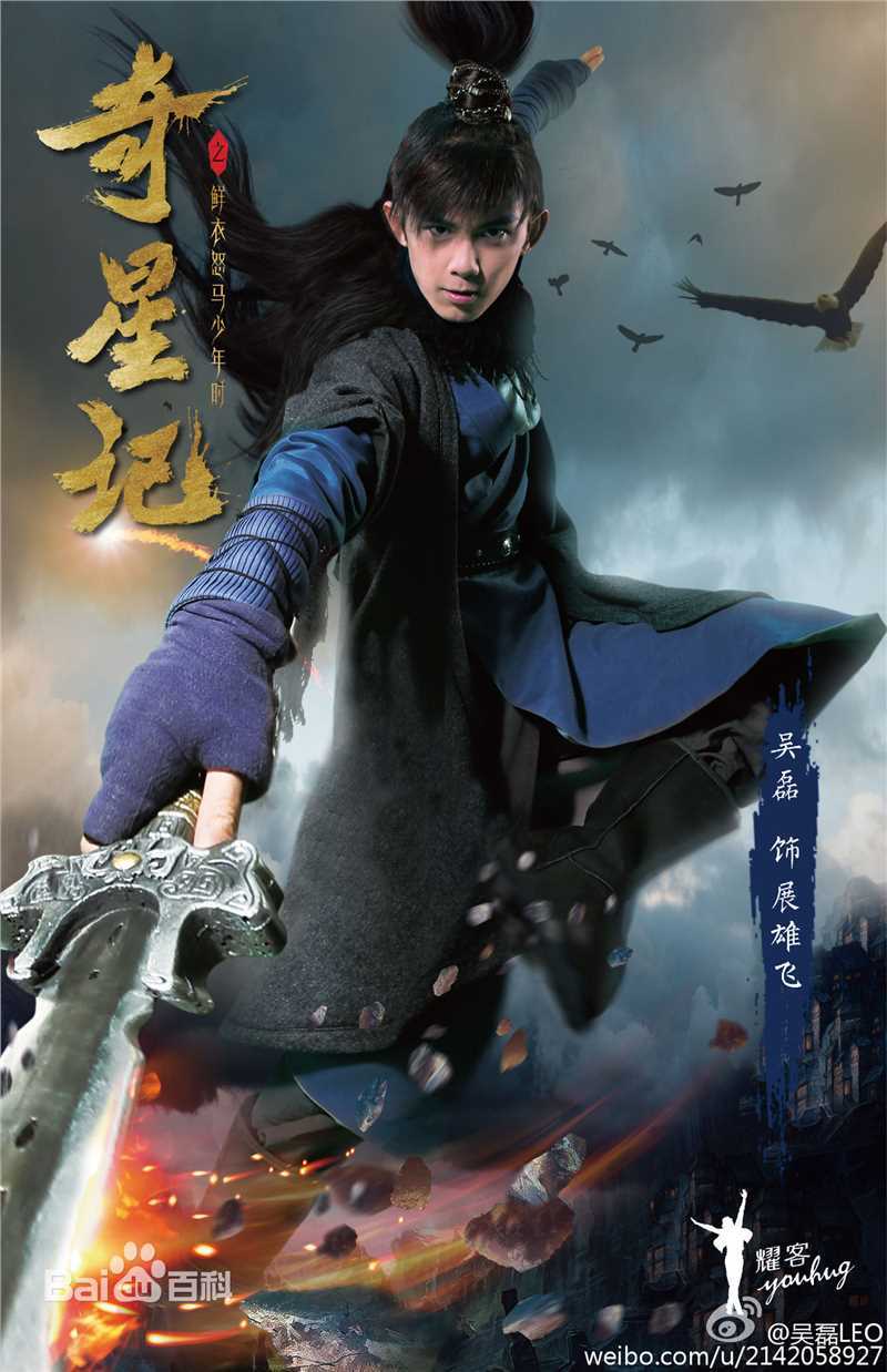 最全吴磊(Leo)在《奇星记》饰展雄飞中的壁纸