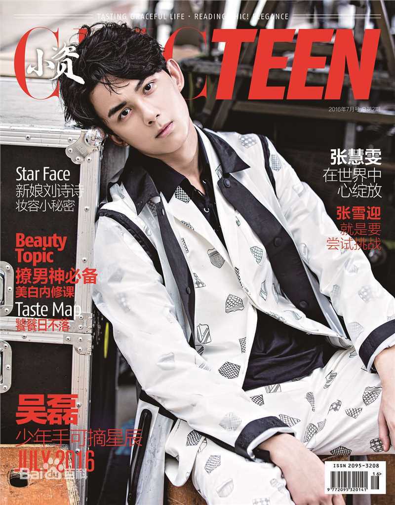 最全吴磊(Leo)在《小资CHIC》中的壁纸