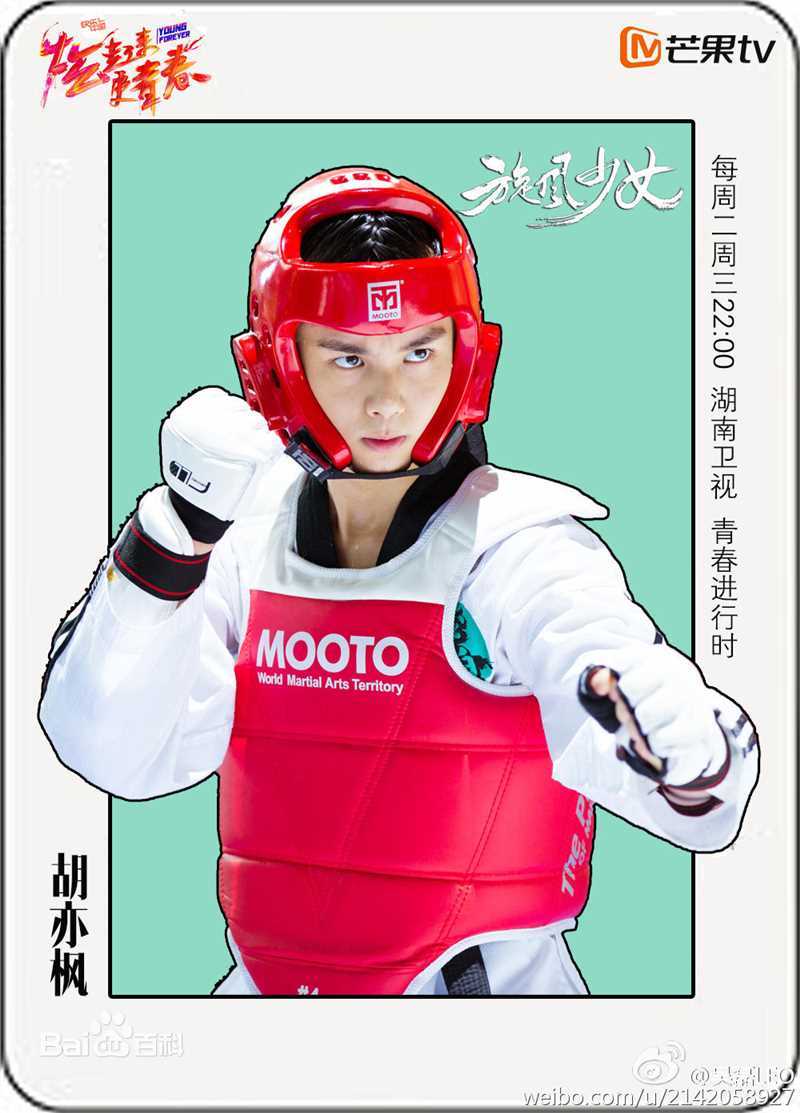 精选吴磊(Leo)在《旋风少女》饰胡亦枫中的图册