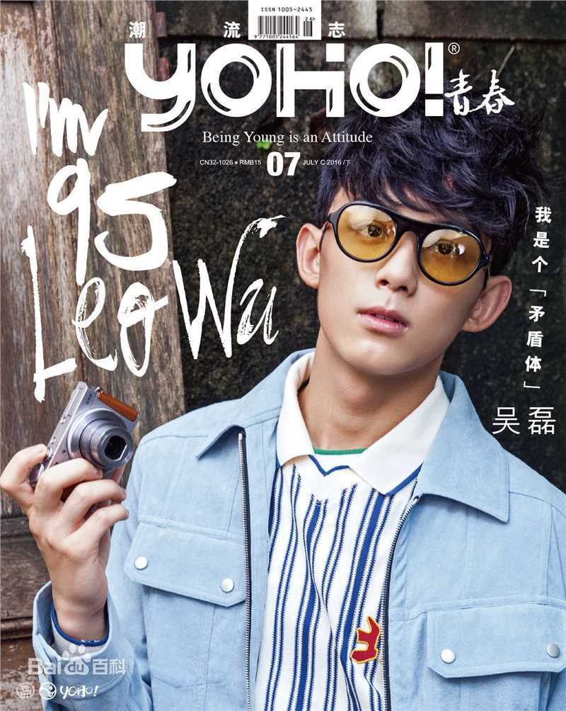 吴磊(Leo)在《YOHO!潮流志》中的