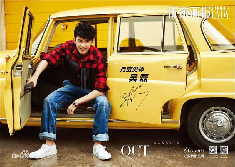 最新吴磊(Leo)在《iLady优家画报》中的图集