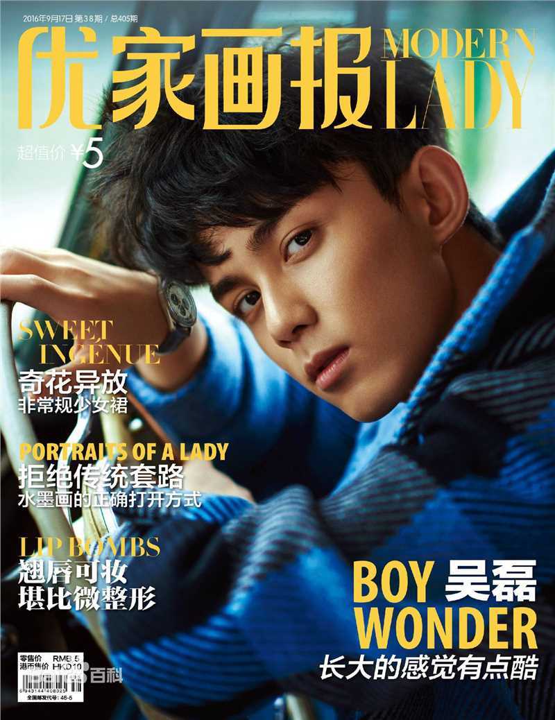 最新吴磊(Leo)在《iLady优家画报》中的图集