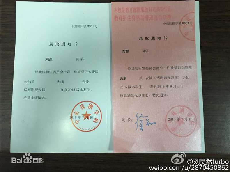 刘昊然中戏录取通知书前后照片