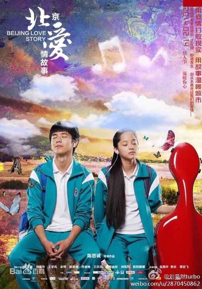 最新刘昊然在《北京爱情故事》中的壁纸