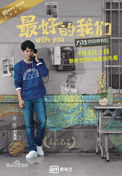 刘昊然最好的我们高清剧照