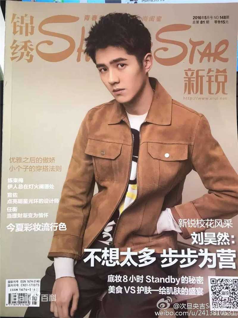 刘昊然高清_杂志图集