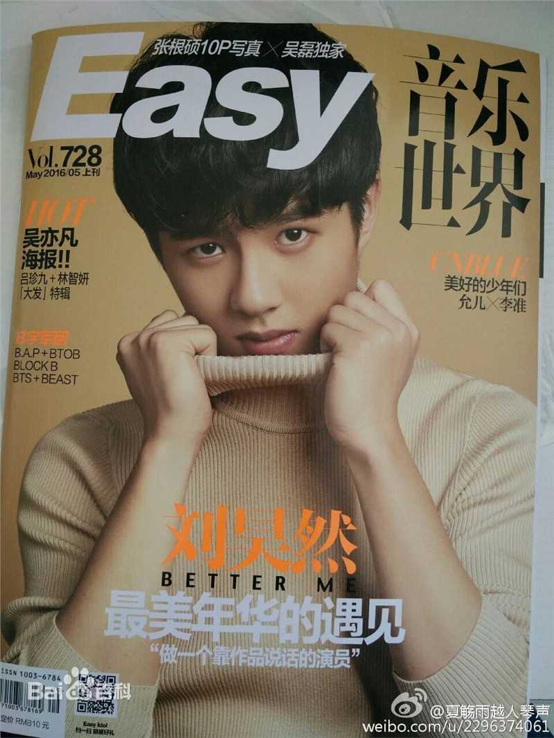 刘昊然高清_杂志图集