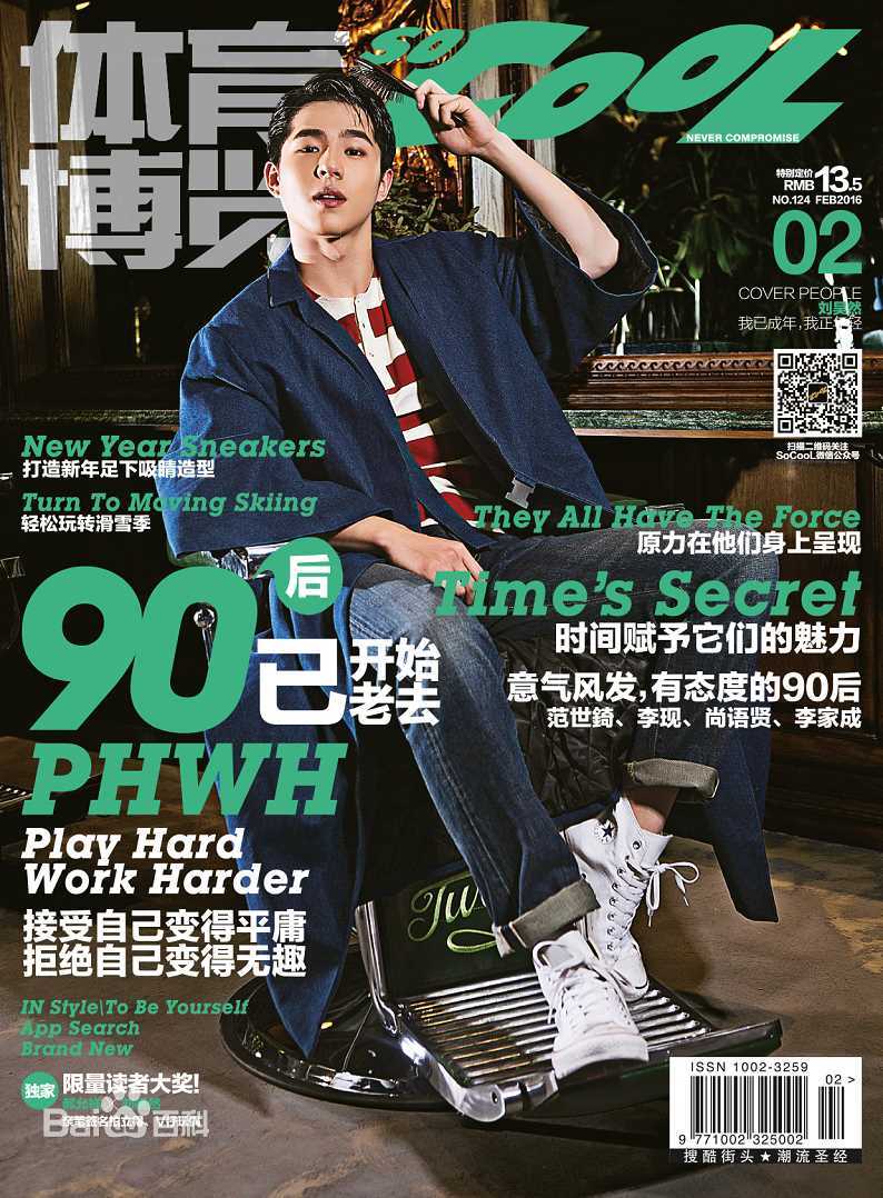 刘昊然高清_杂志图集