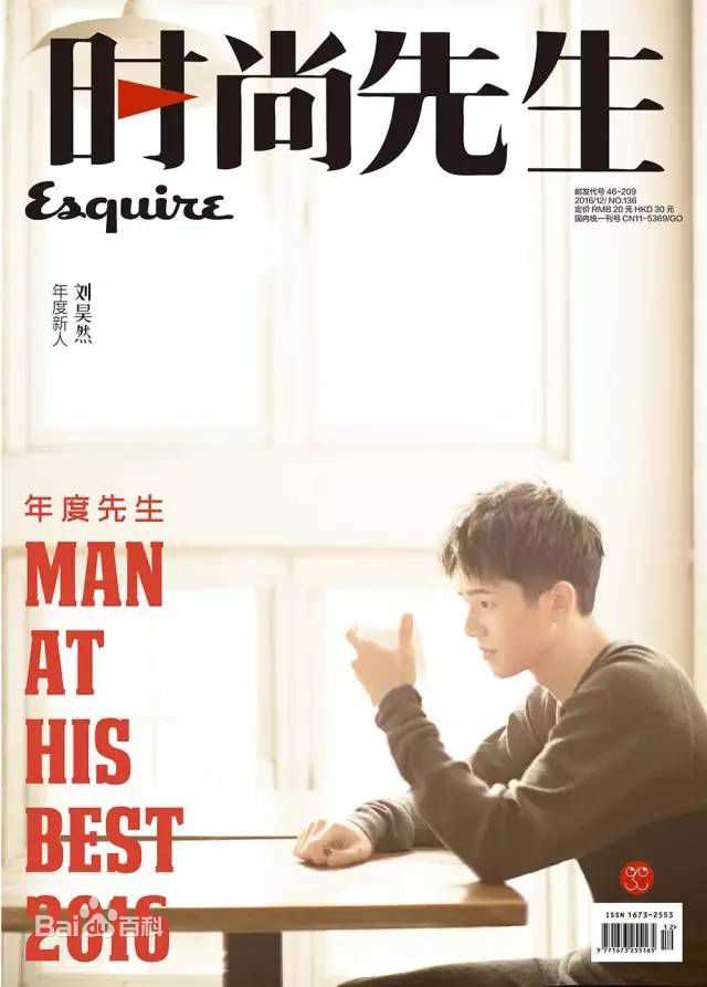 刘昊然高清_杂志图集