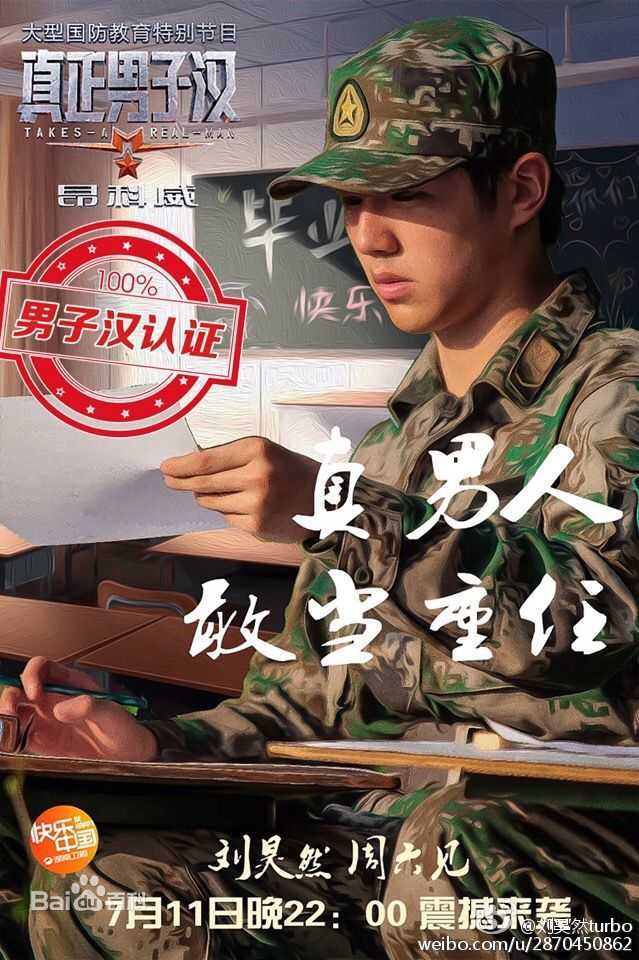 刘昊然真正男子汉生活照