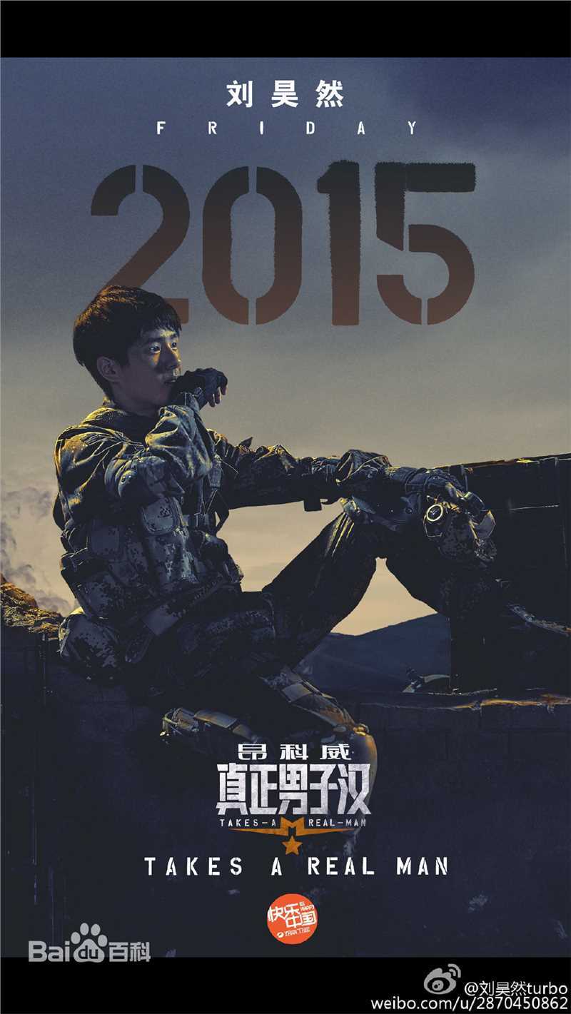 刘昊然真正男子汉生活照