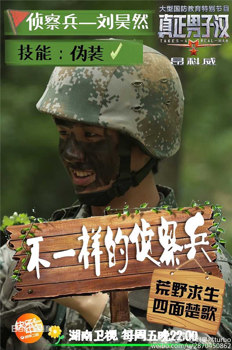 刘昊然真正男子汉生活照