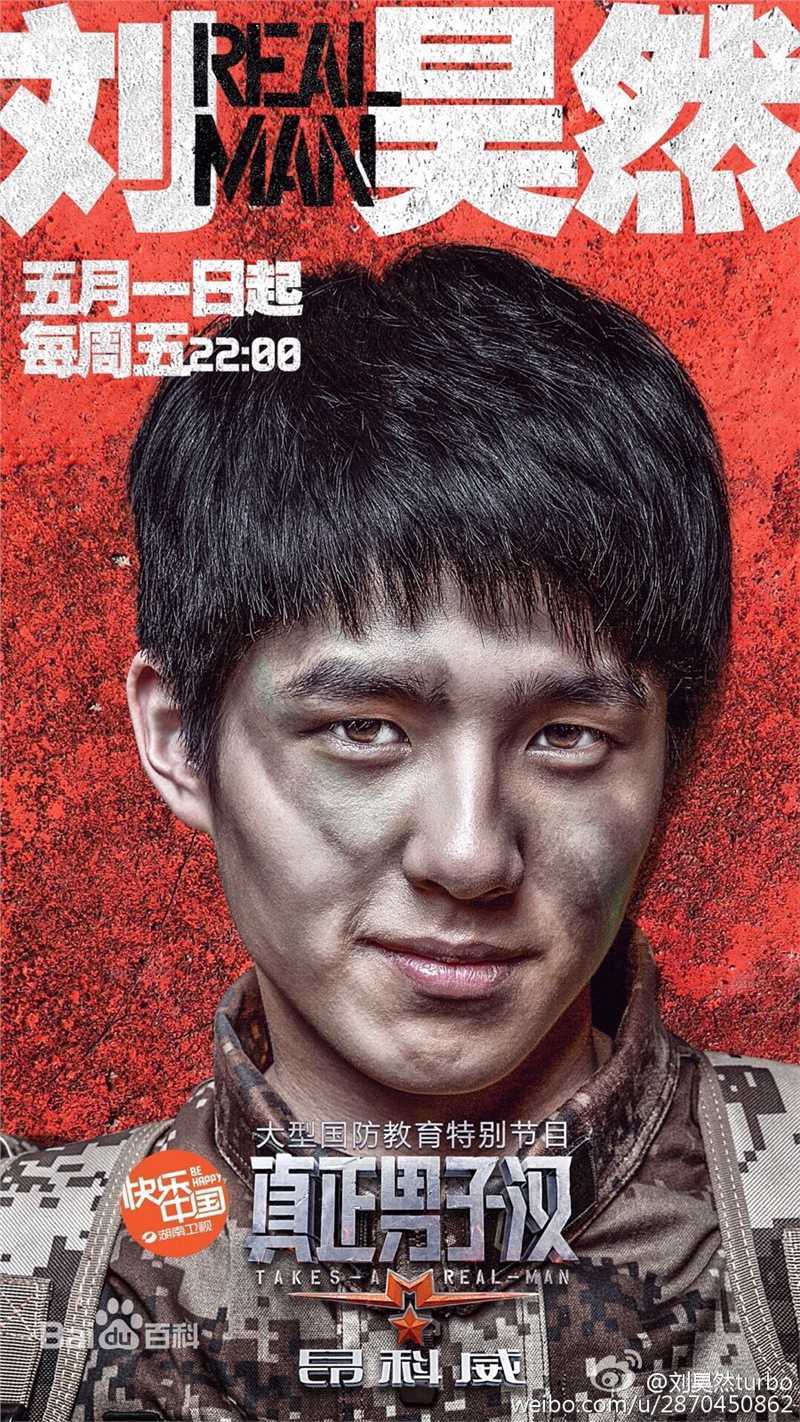 刘昊然真正男子汉生活照