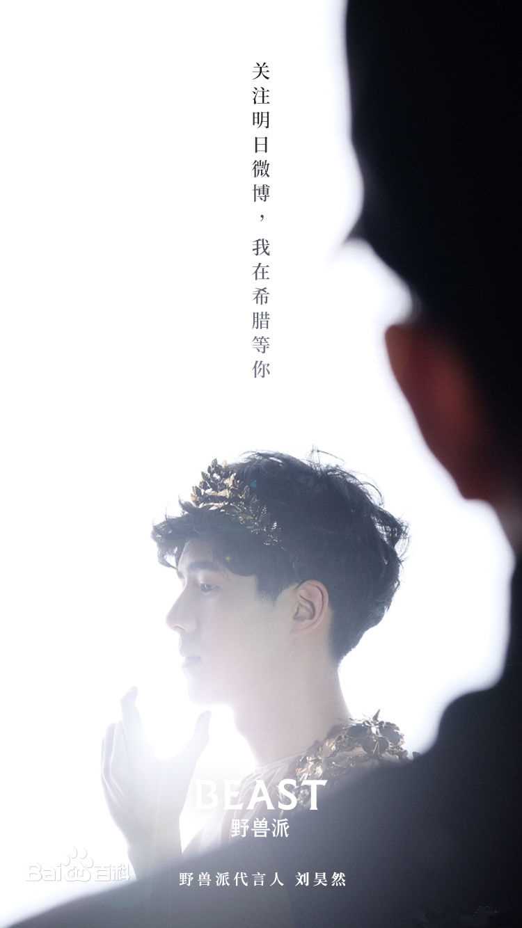 刘昊然广告代言2生活照相册