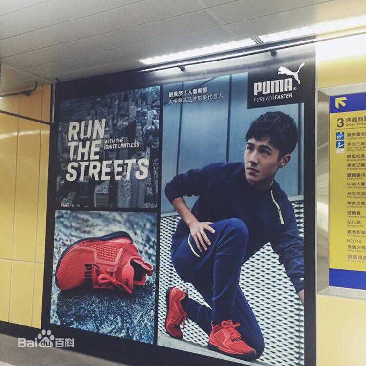 刘昊然广告代言2生活照相册