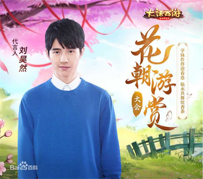 刘昊然广告代言2生活照相册