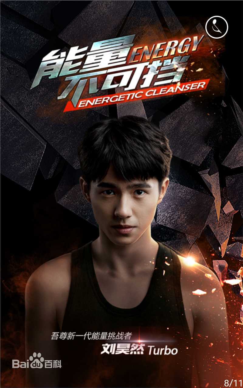 刘昊然广告代言2生活照相册