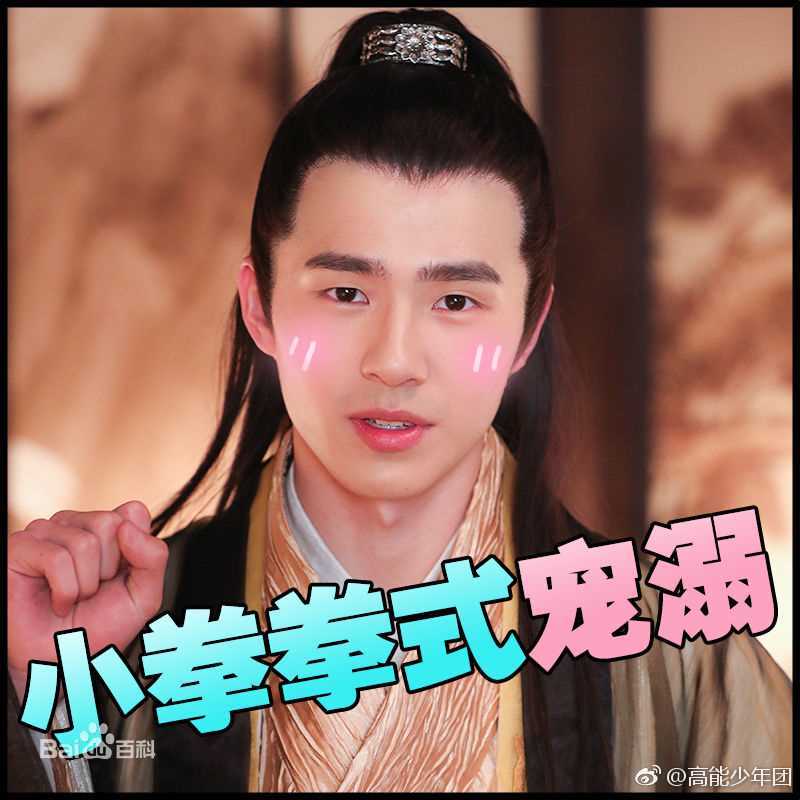 刘昊然-高能少年团图片图册