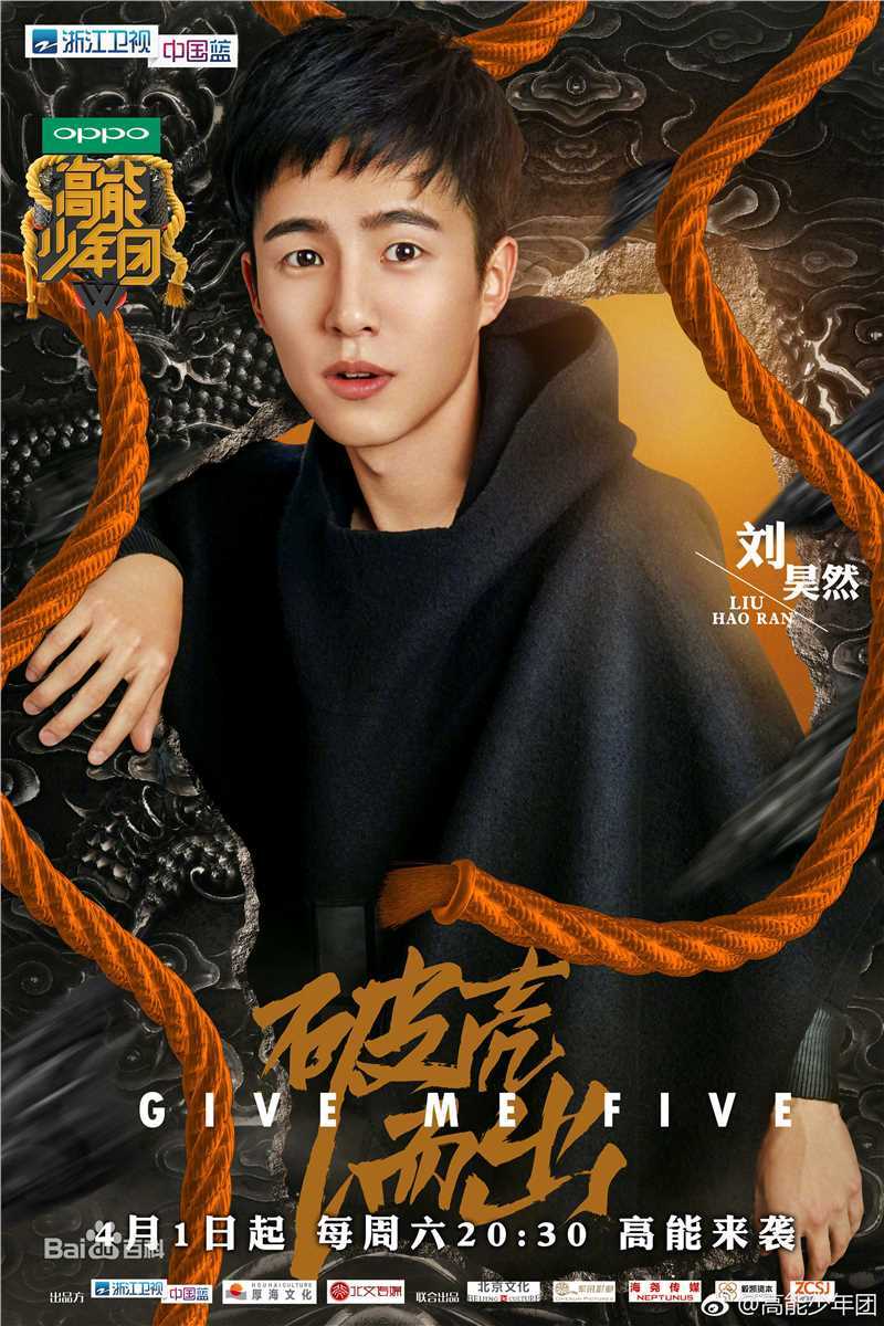 刘昊然-高能少年团图片图册