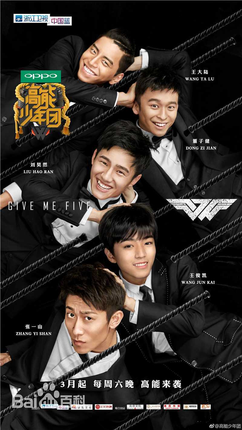 刘昊然-高能少年团图片图册