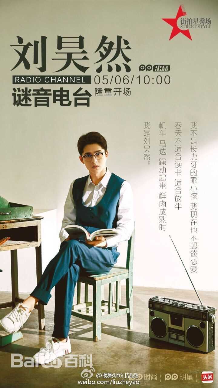 高清刘昊然图片