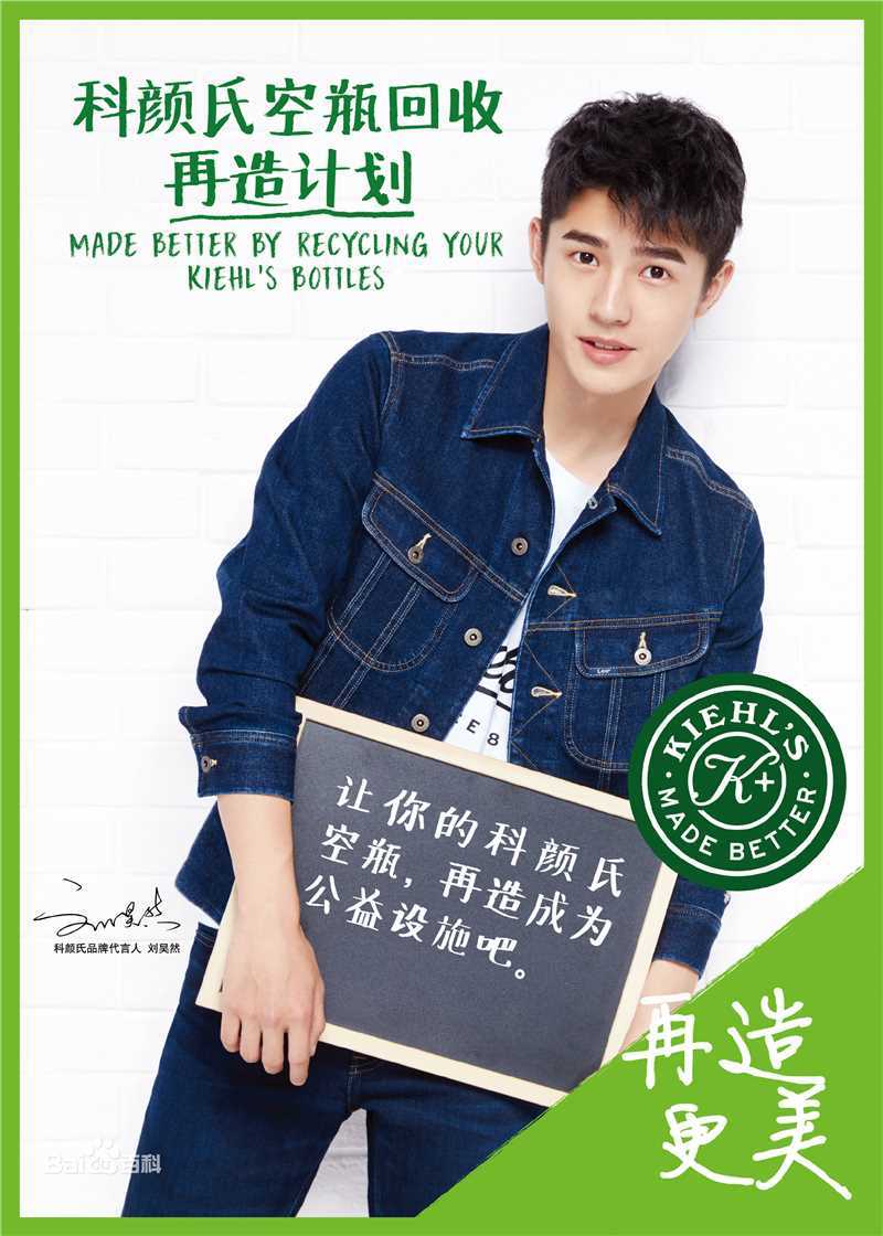 刘昊然-公益慈善图片图册