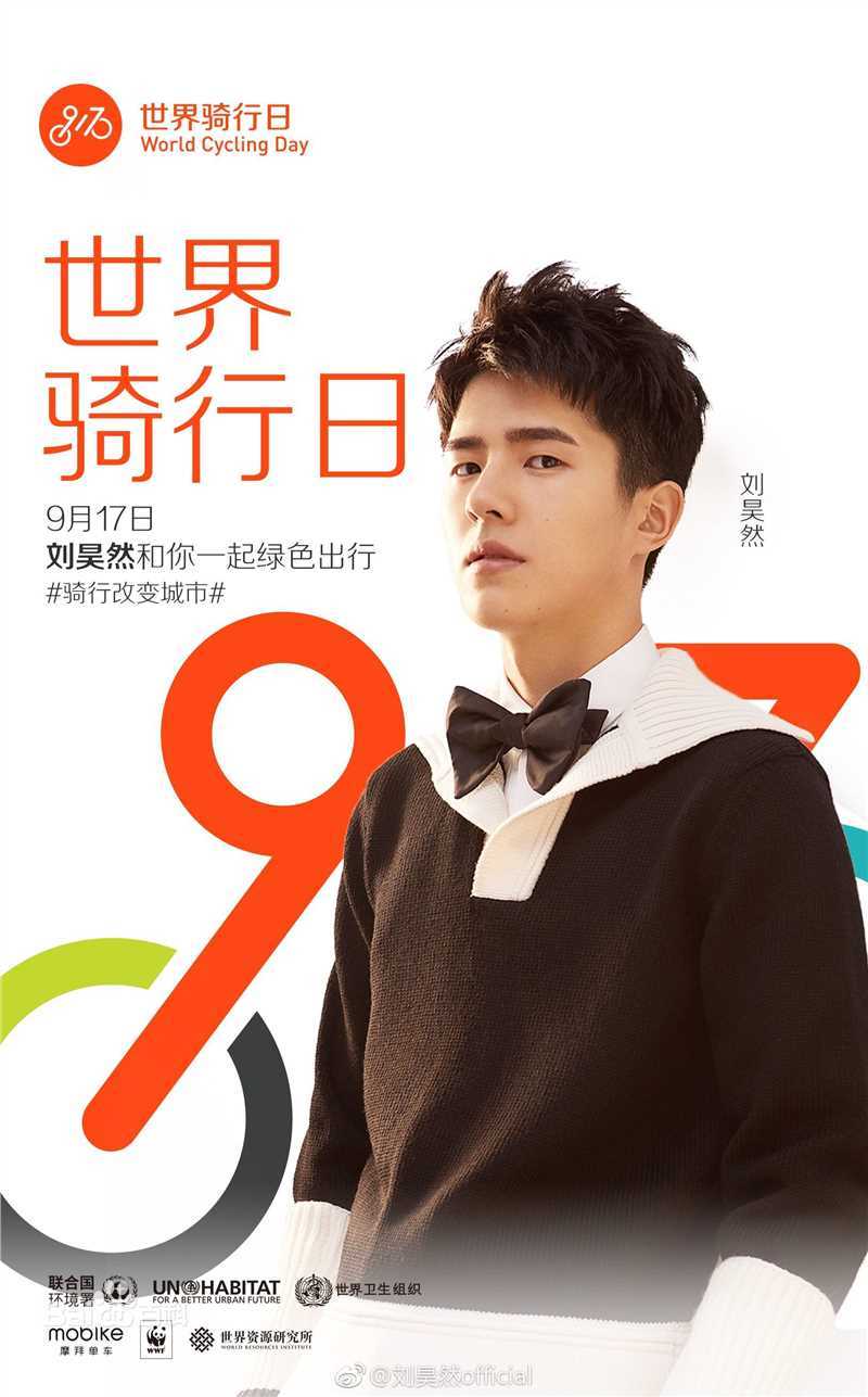 刘昊然-公益慈善图片图册