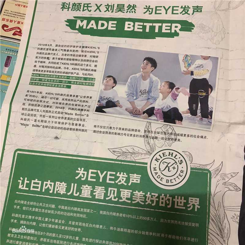 刘昊然-公益慈善图片图册