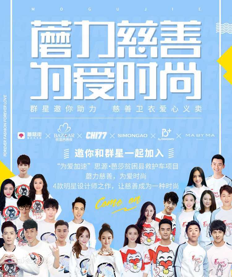 刘昊然-公益慈善图片图册