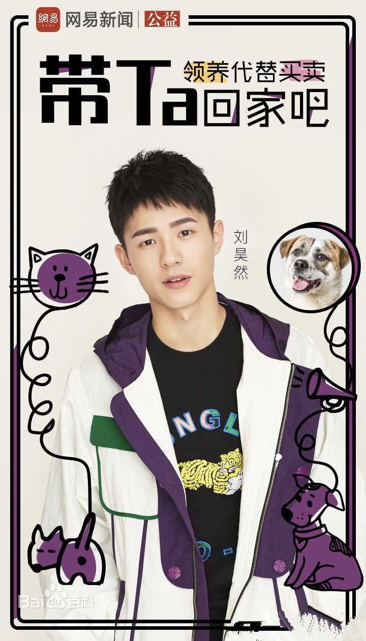 刘昊然-公益慈善图片图册