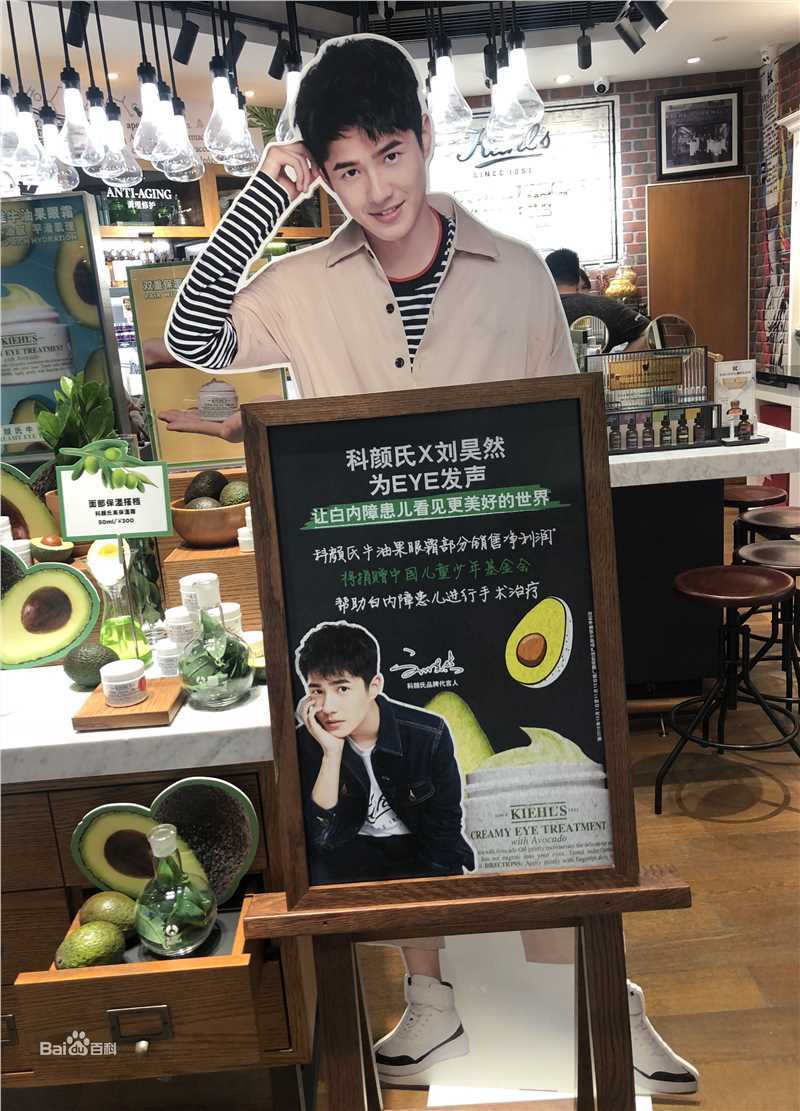 刘昊然-公益慈善图片图册