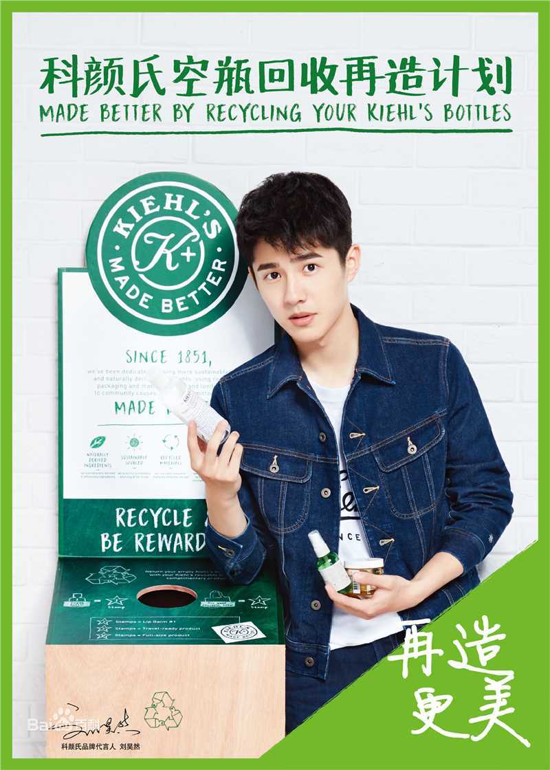 刘昊然-公益慈善图片图册